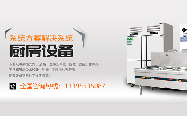 蕪湖（hú）哪裏（lǐ）有做不鏽鋼廚房設備的廠家？